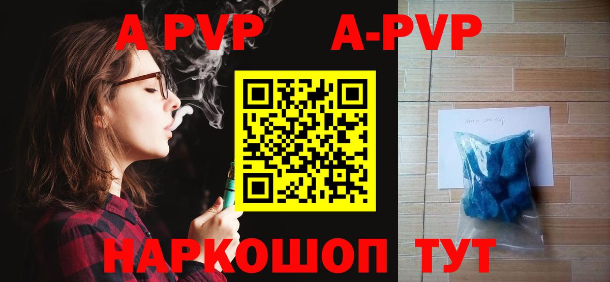 A PVP крисы CK Каменск-Шахтинский