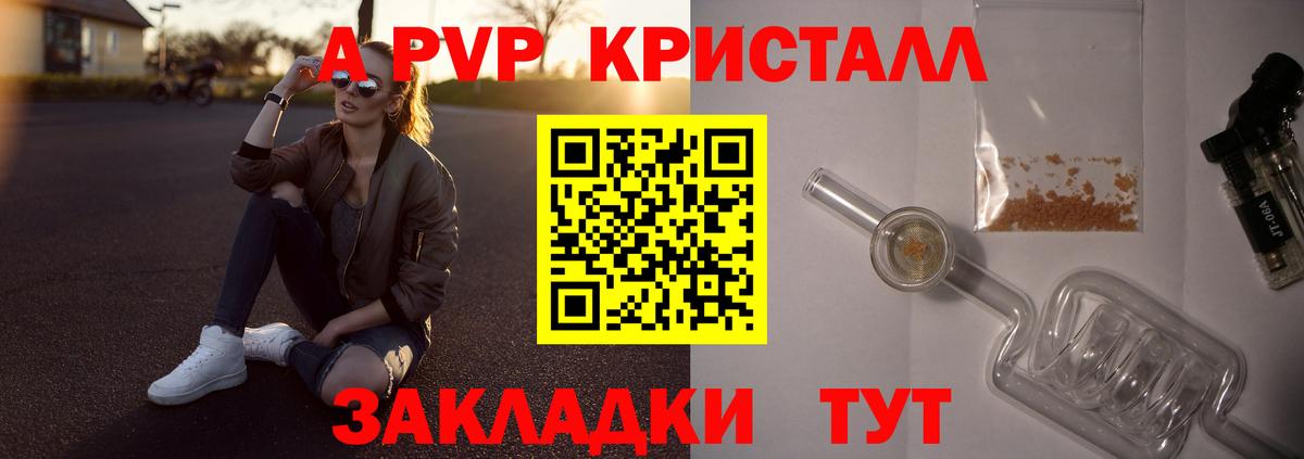 Alpha PVP Crystall  Вход с VPN  А ПВП СК КРИС  Каменск-Шахтинский 