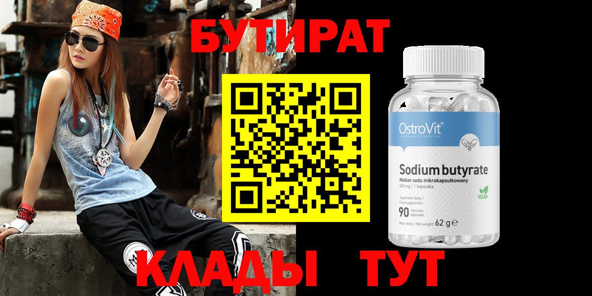 Бутират GHB  Вход с VPN  Бутират  Каменск-Шахтинский 