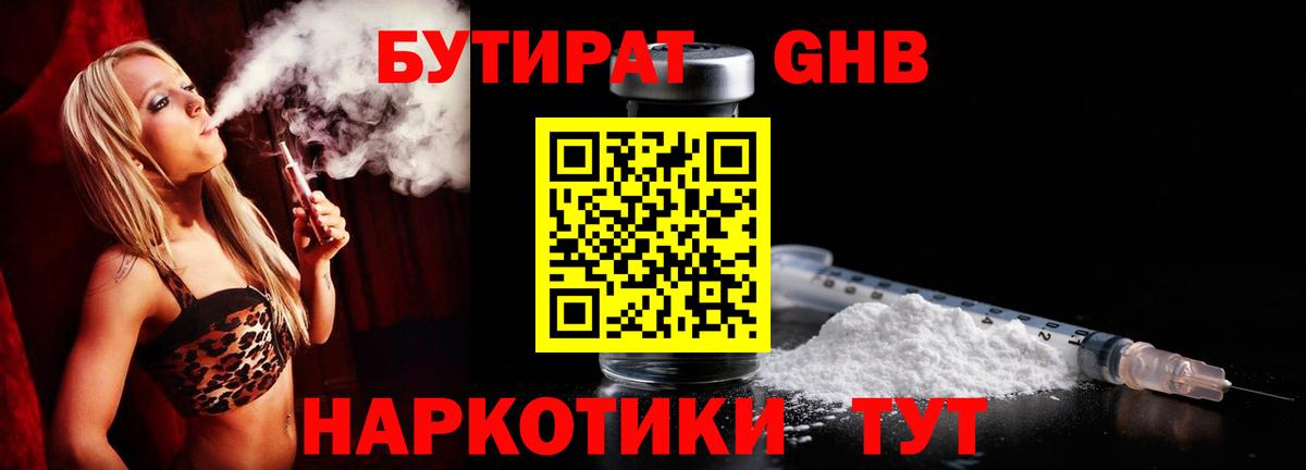 БУТИРАТ вода Каменск-Шахтинский