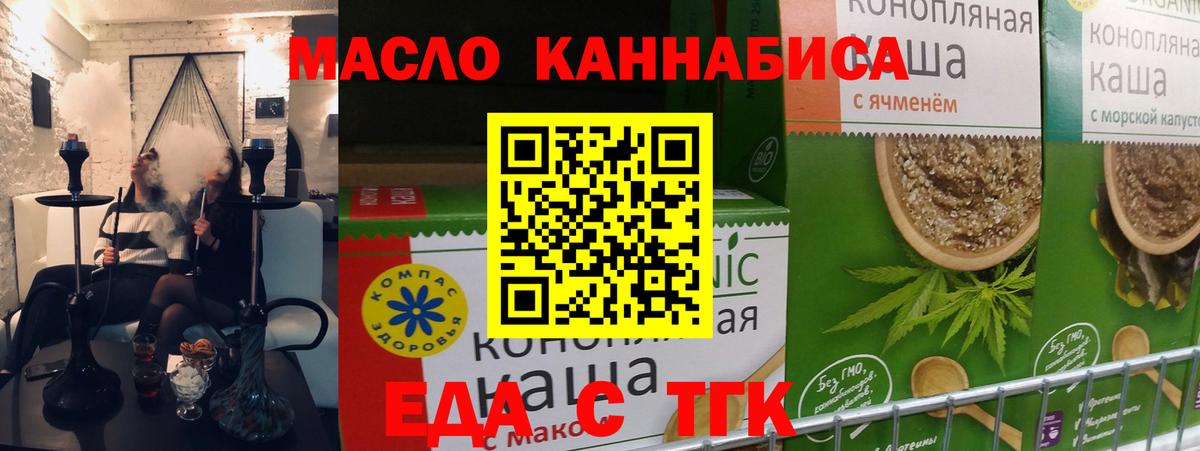 Печенье с ТГК марихуана  Вход с VPN  Каменск-Шахтинский 