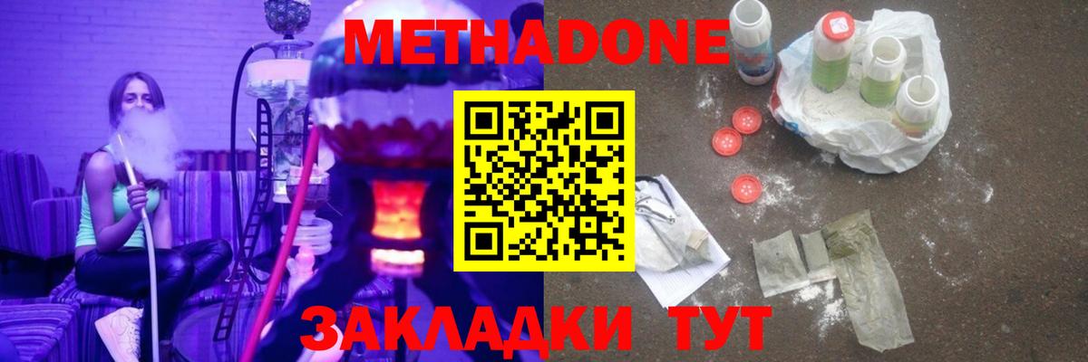 Каменск-Шахтинский  Метадон VHQ  МЕТАДОН кристалл  Вход с VPN 