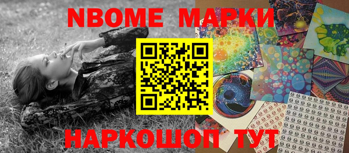 Марки 25I-NBOMe 1500мкг Каменск-Шахтинский